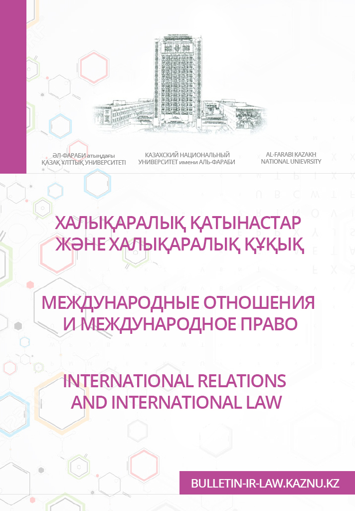 МЕЖДУНАРОДНЫЕ ОТНОШЕНИЯ И МЕЖДУНАРОДНОЕ ПРАВО