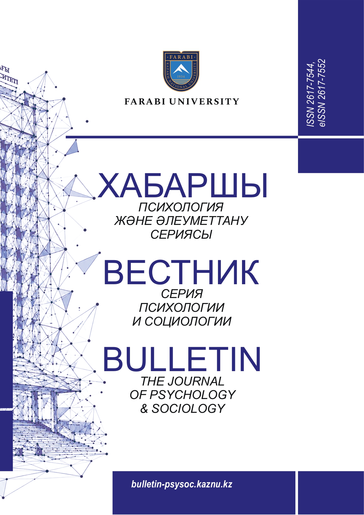 Психологии и социологии