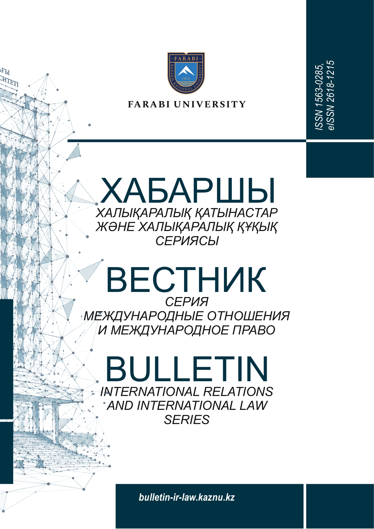МЕЖДУНАРОДНЫЕ ОТНОШЕНИЯ И МЕЖДУНАРОДНОЕ ПРАВО