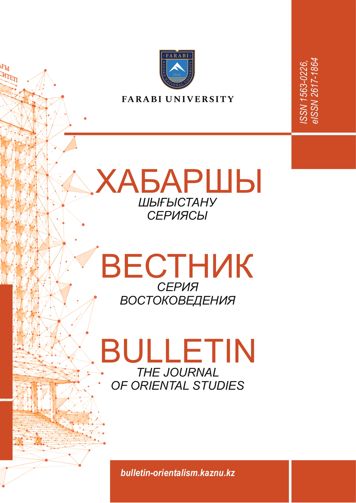 Серия Востоковедения