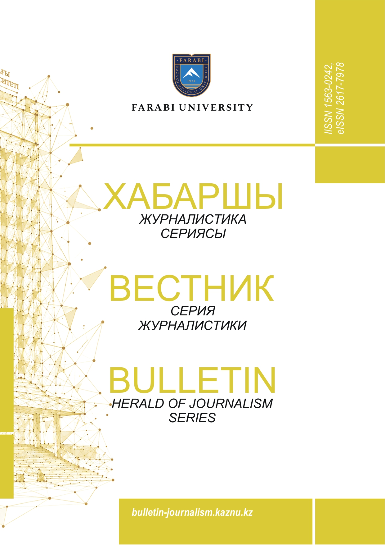 Серия Журналистики