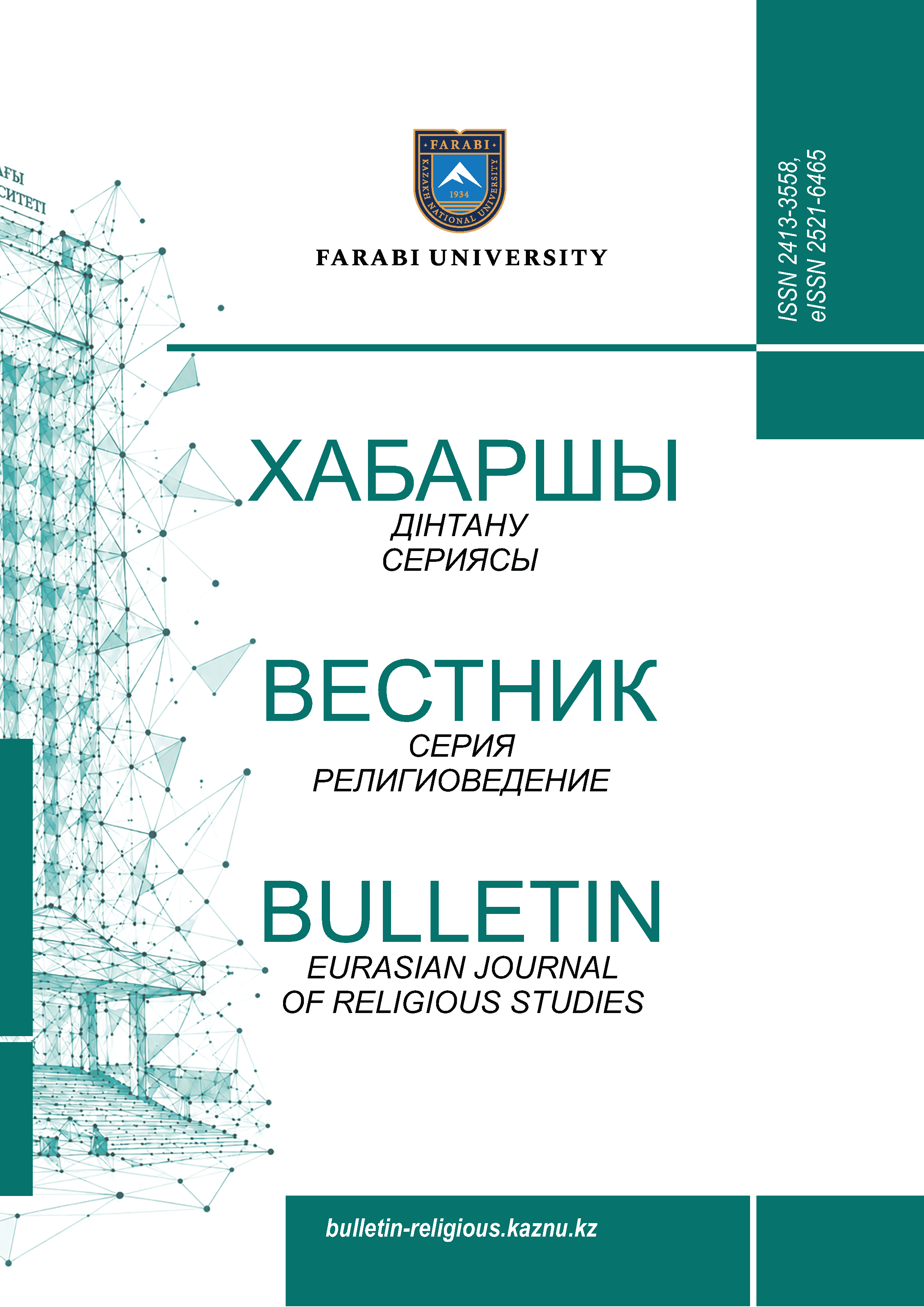Религиоведение