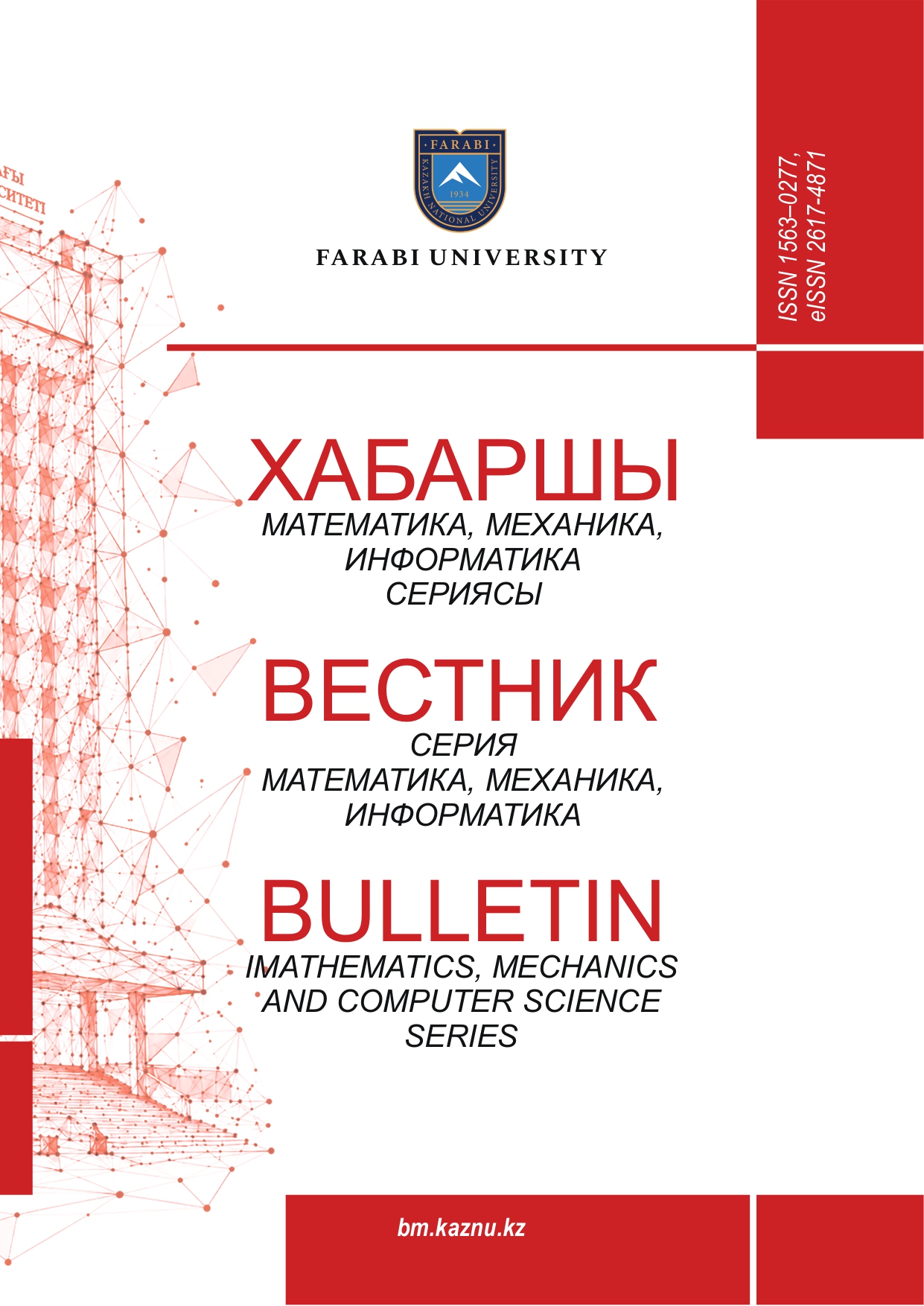 Математика, механика, информатика