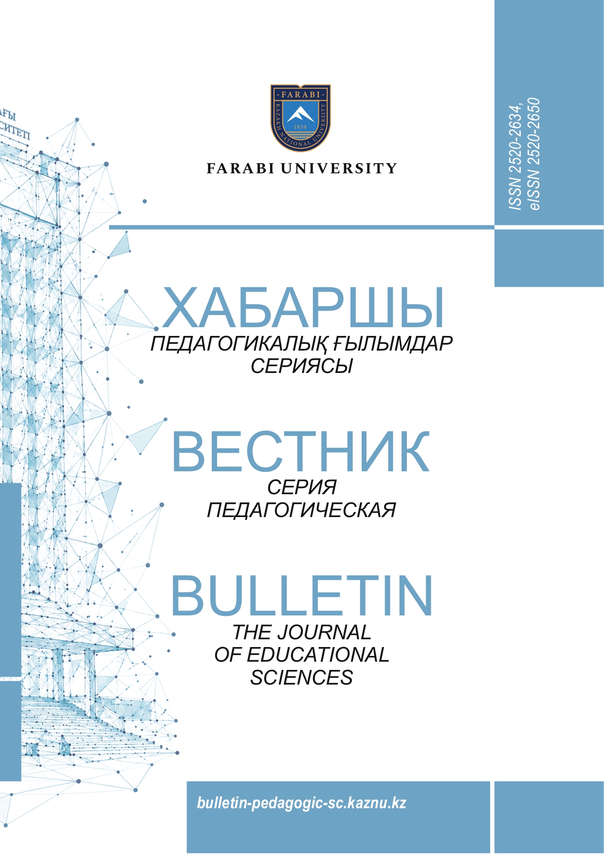 Педагогическая