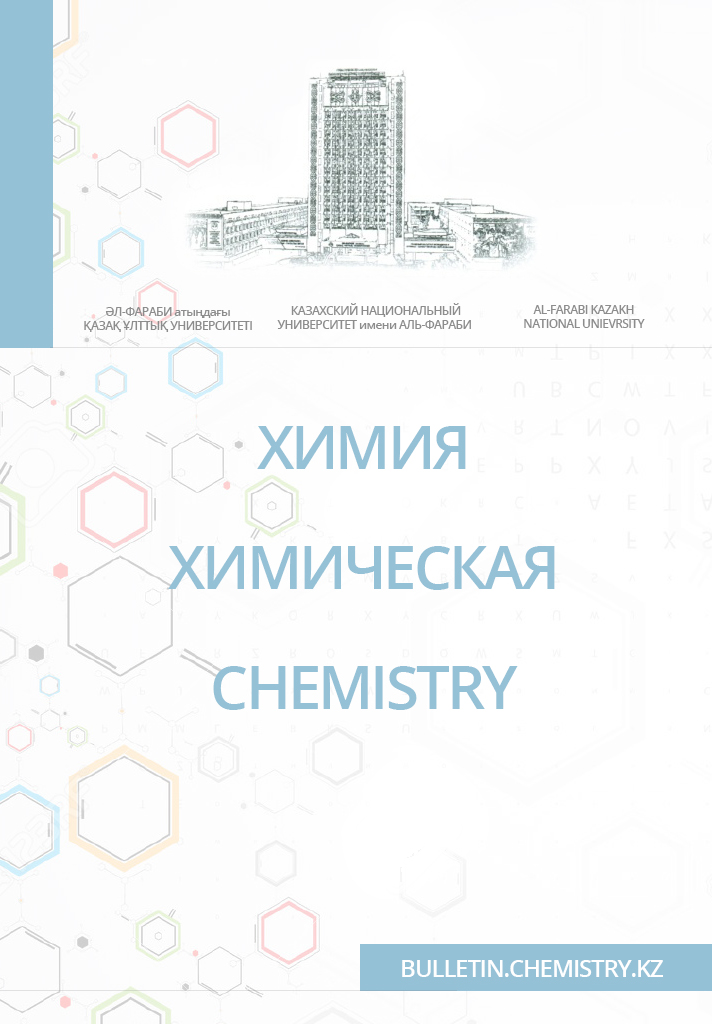 Химическая