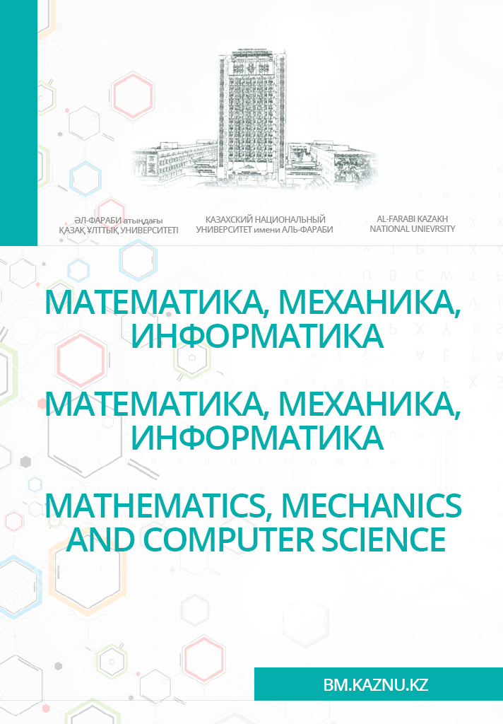 Математика, механика, информатика