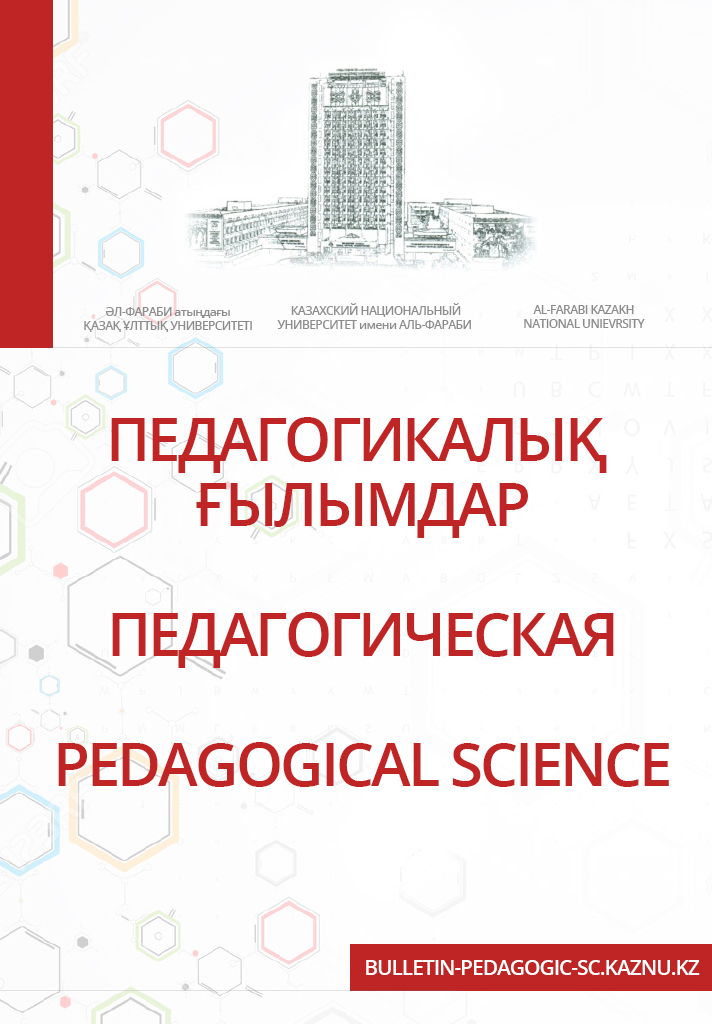 Педагогическая