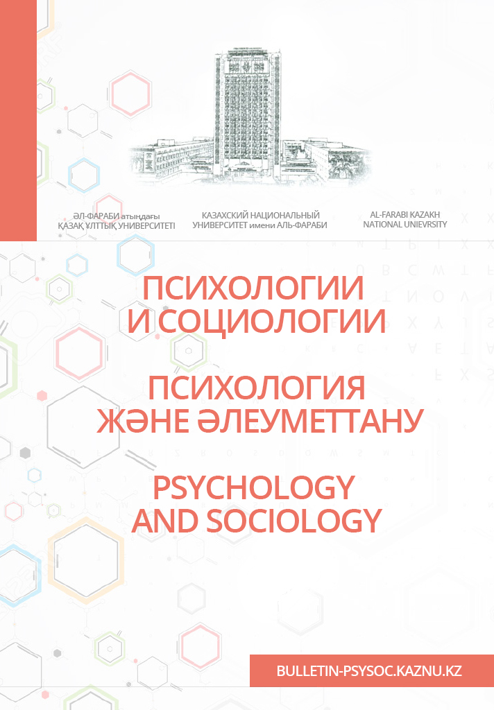 Психологии и социологии